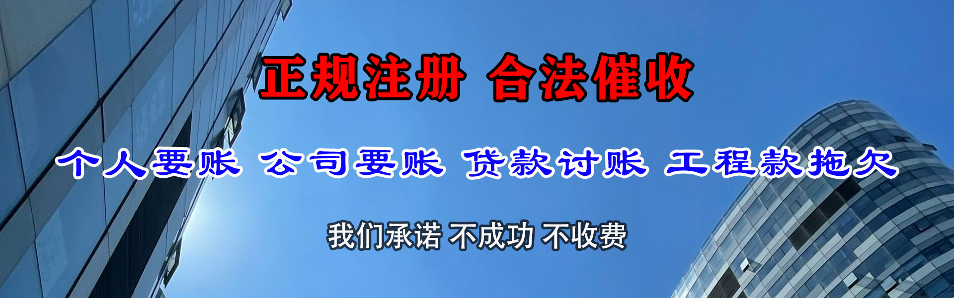 肇源追账公司